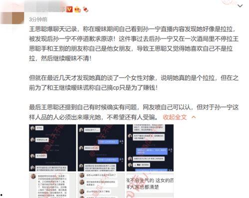 王思聪爆料记录视频播放,揭秘娱乐圈幕后真相  第1张